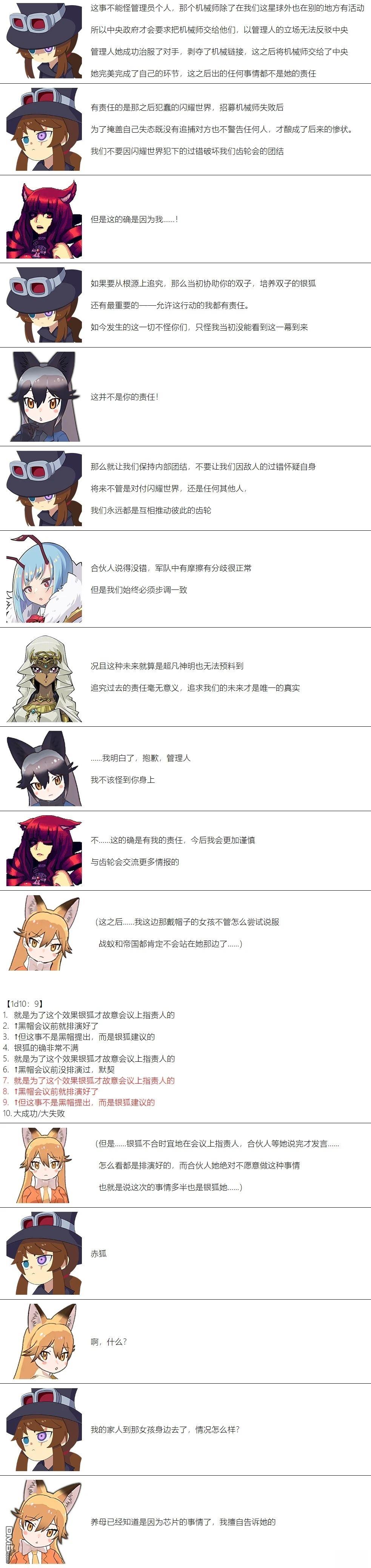 帽子女孩在边缘世界 第96话 第7页