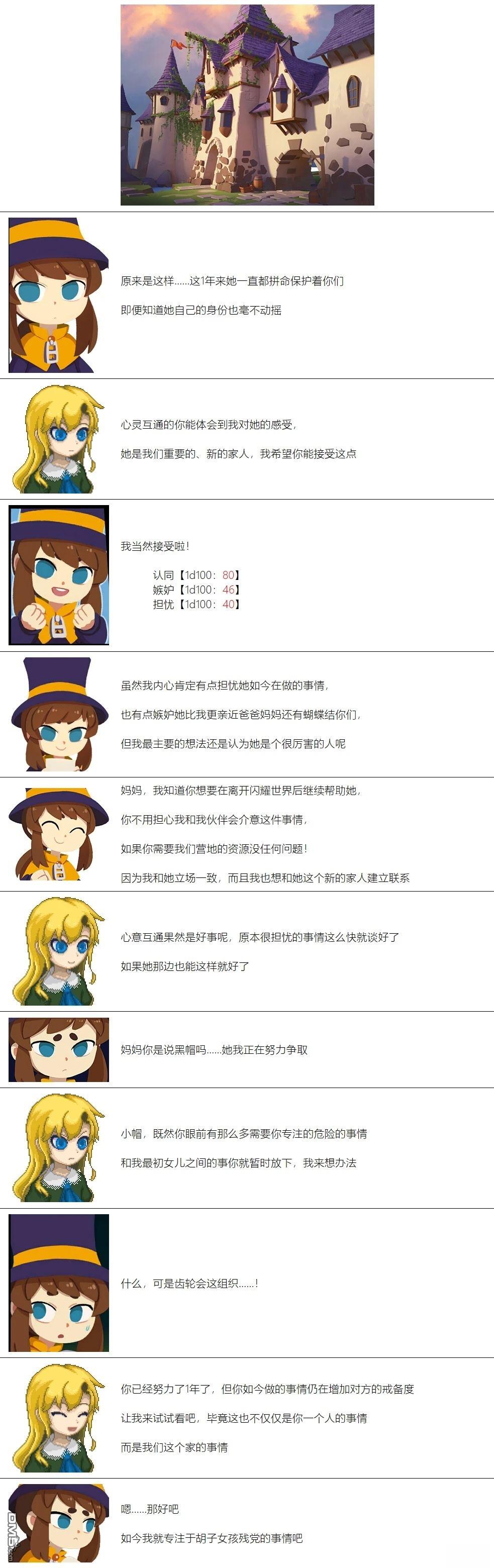 帽子女孩在边缘世界 第96话 第9页