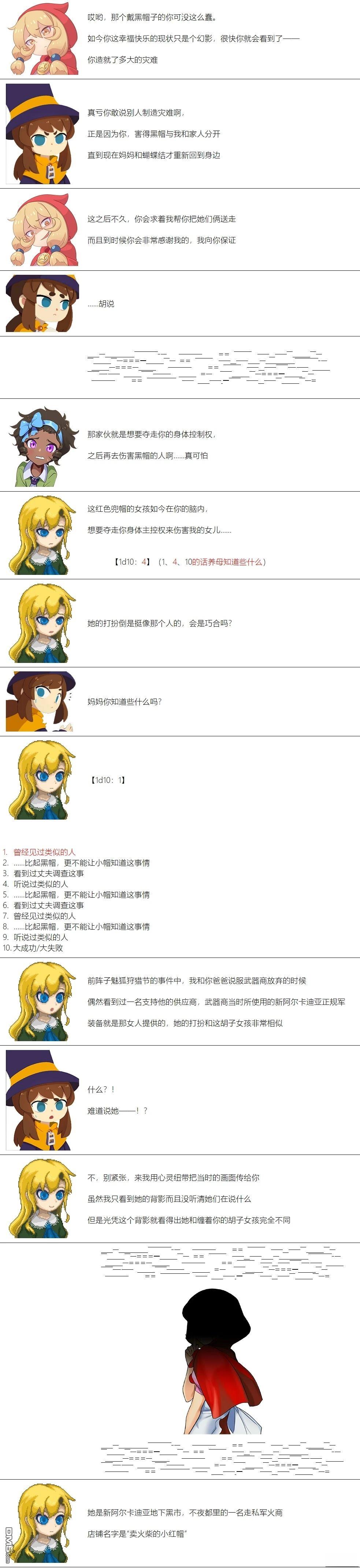 帽子女孩在边缘世界 第97话 第2页
