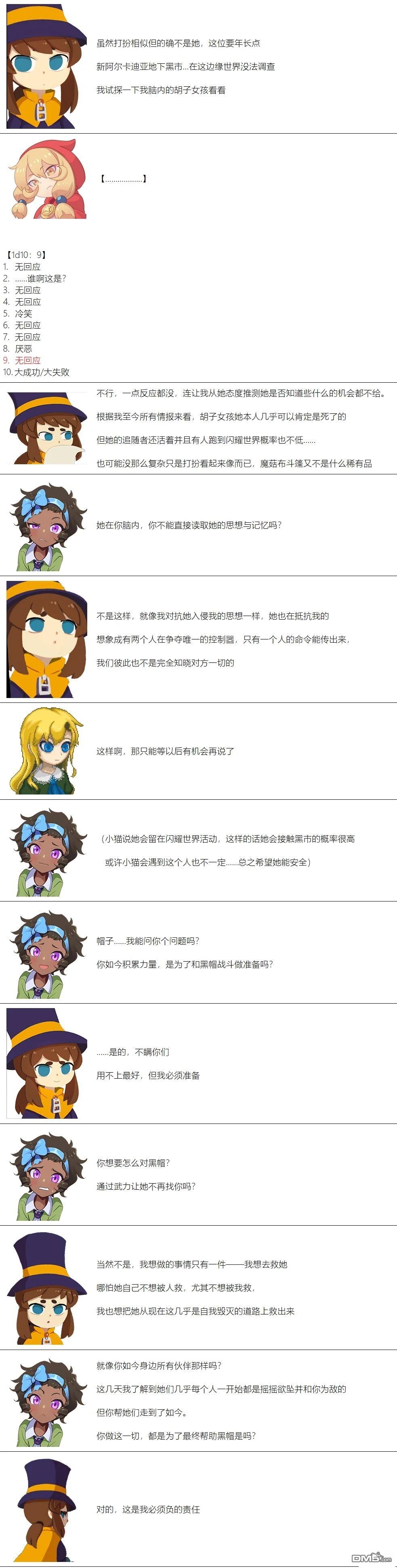 帽子女孩在边缘世界 第97话 第3页