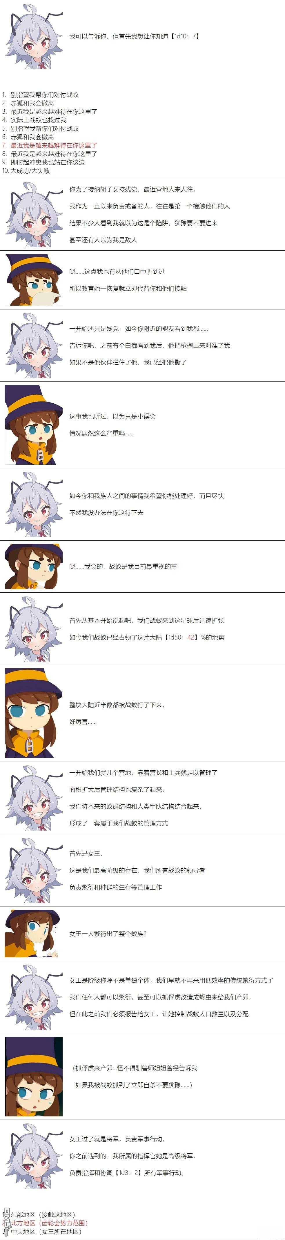 帽子女孩在边缘世界 第97话 第6页