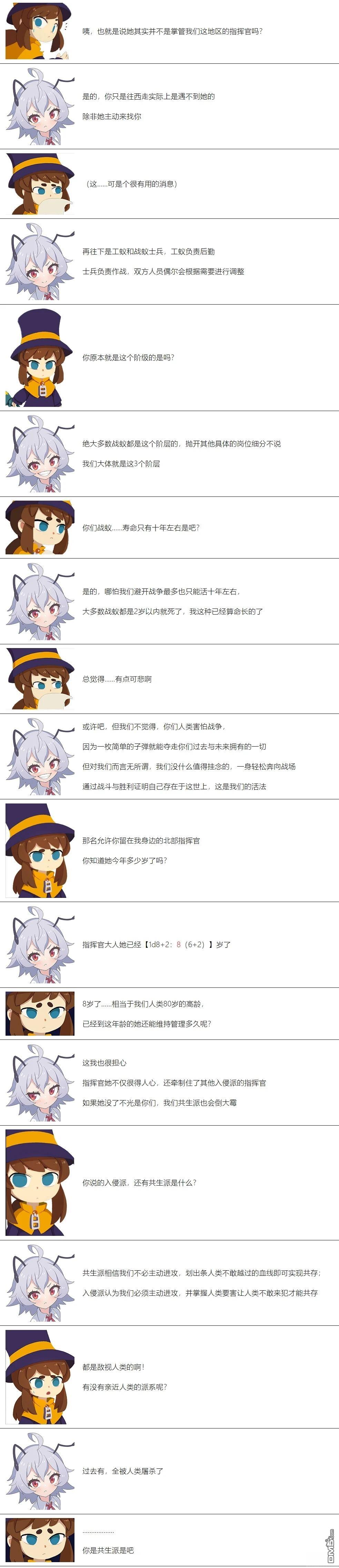 帽子女孩在边缘世界 第97话 第7页