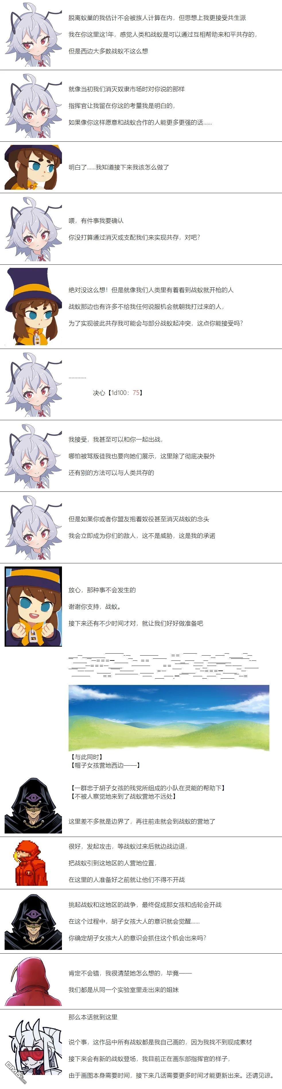 帽子女孩在边缘世界 第97话 第8页