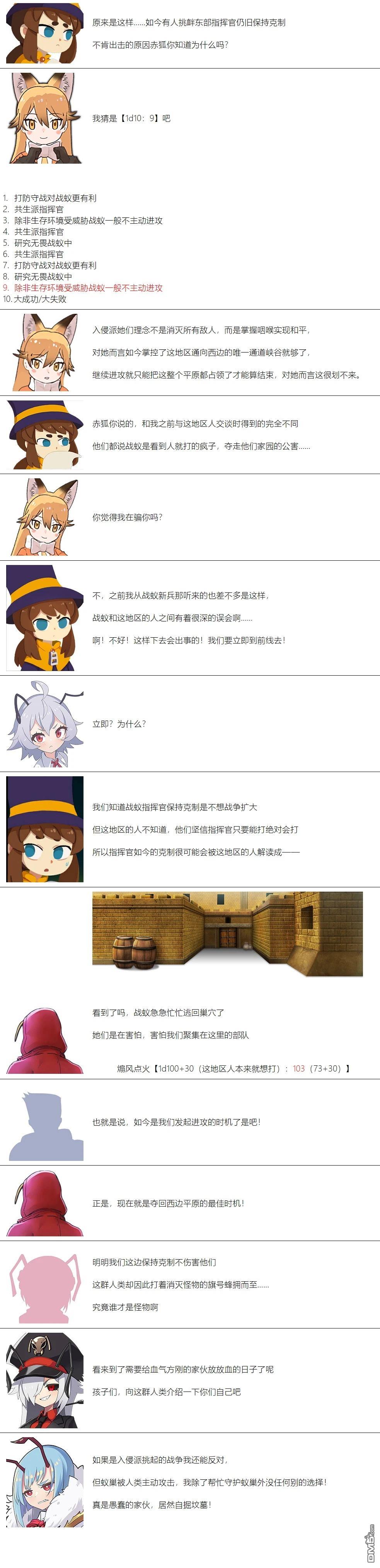 帽子女孩在边缘世界 第98话 第5页