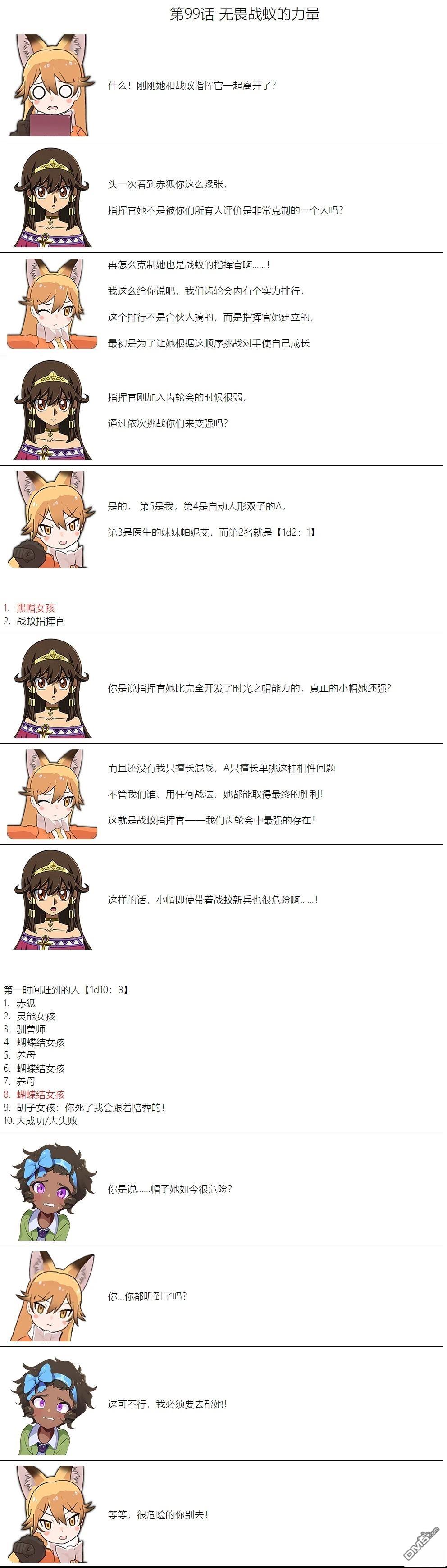 帽子女孩在边缘世界 第99话 第1页