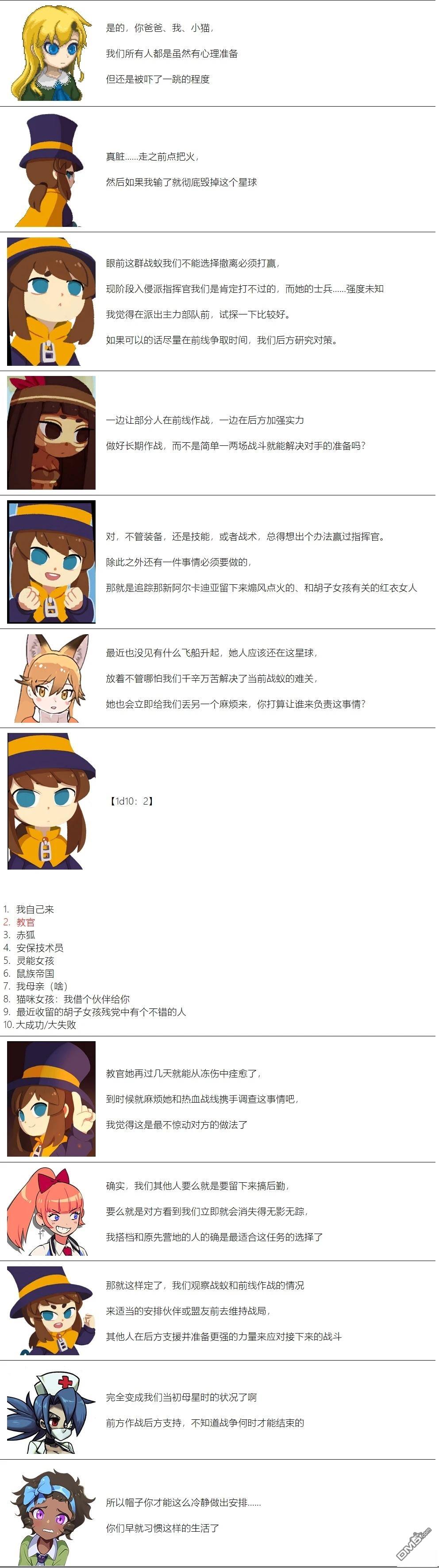 帽子女孩在边缘世界 第99话 第10页