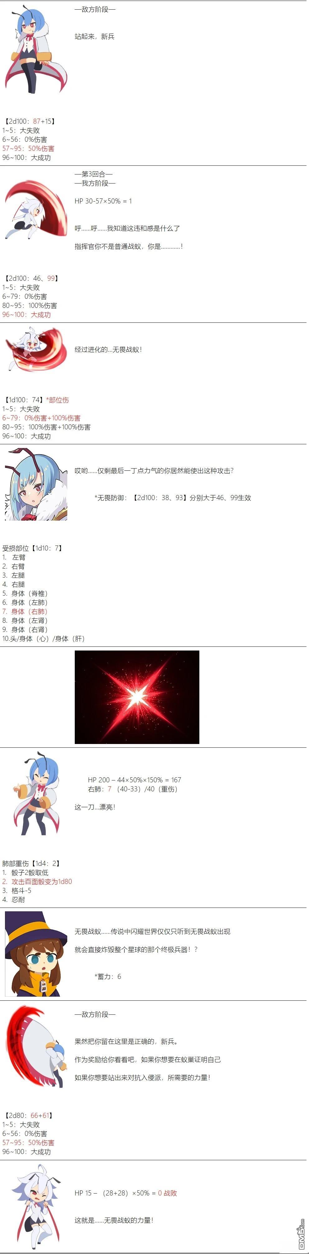 帽子女孩在边缘世界 第99话 第4页