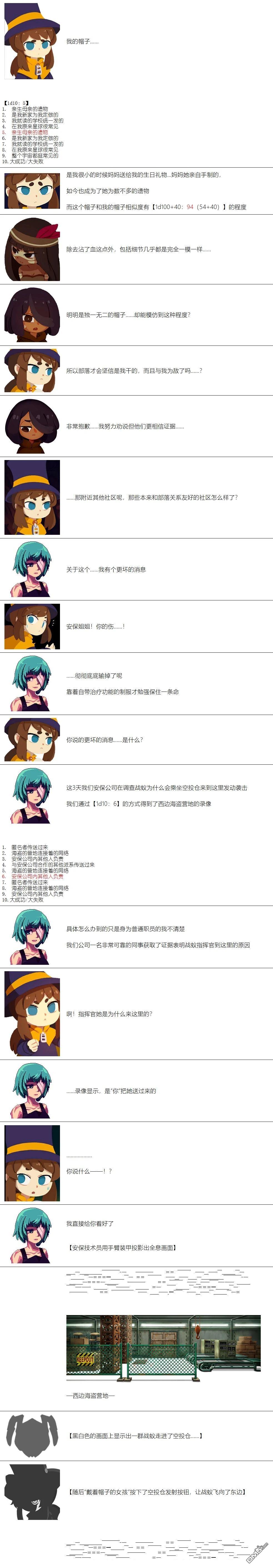 帽子女孩在边缘世界 第9话 第3页