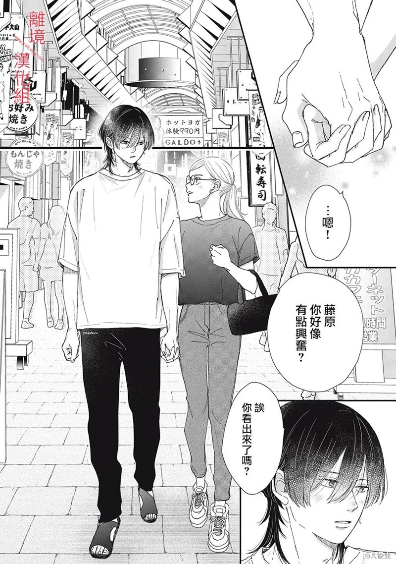 HUG KISS HUG 第10话 第10页