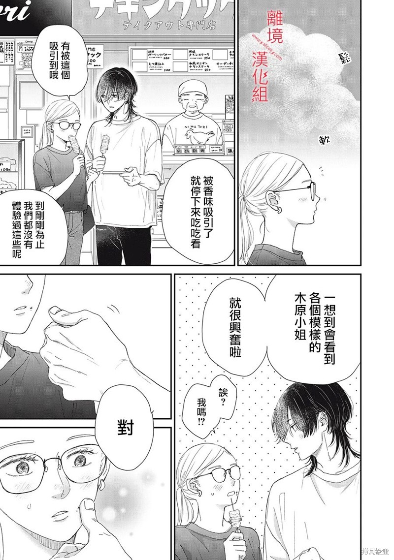 HUG KISS HUG 第10话 第13页