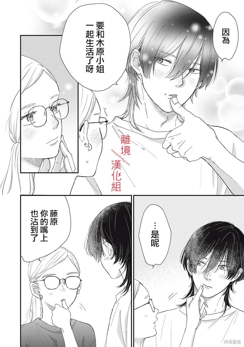 HUG KISS HUG 第10话 第14页