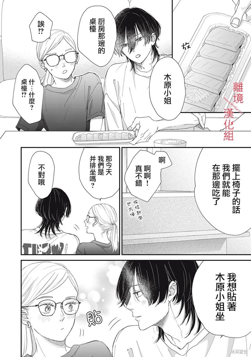 HUG KISS HUG 第10话 第18页