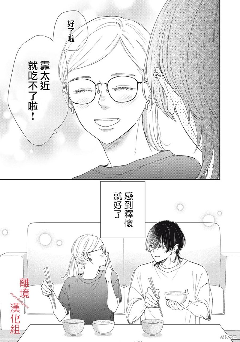 HUG KISS HUG 第10话 第19页