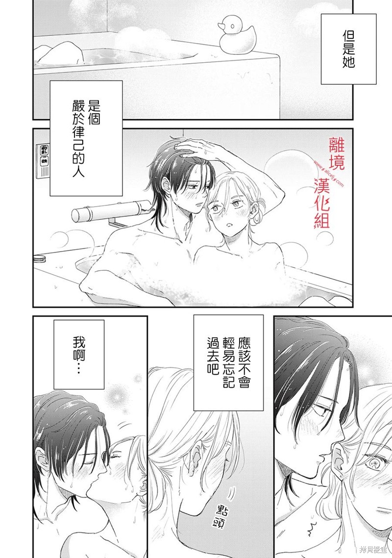 HUG KISS HUG 第10话 第20页