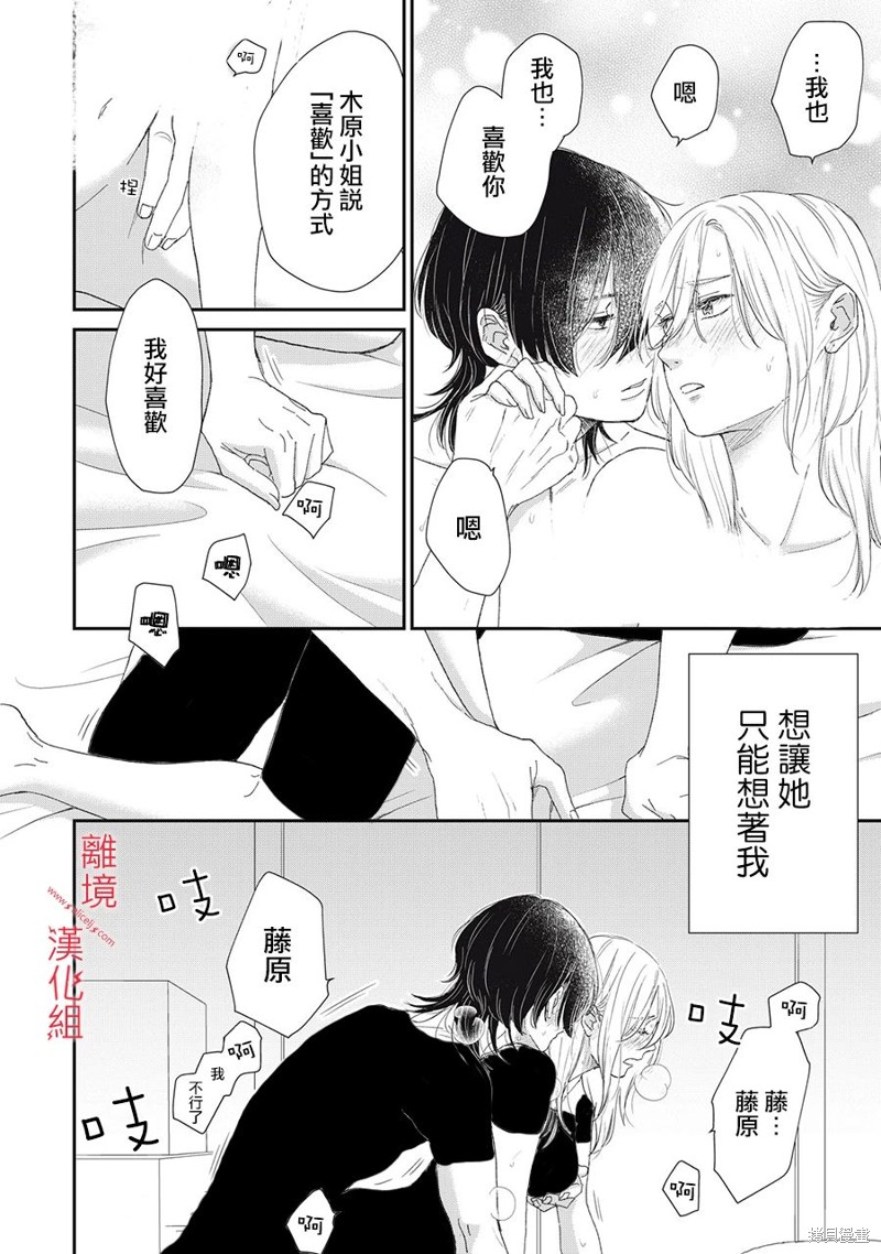 HUG KISS HUG 第10话 第22页