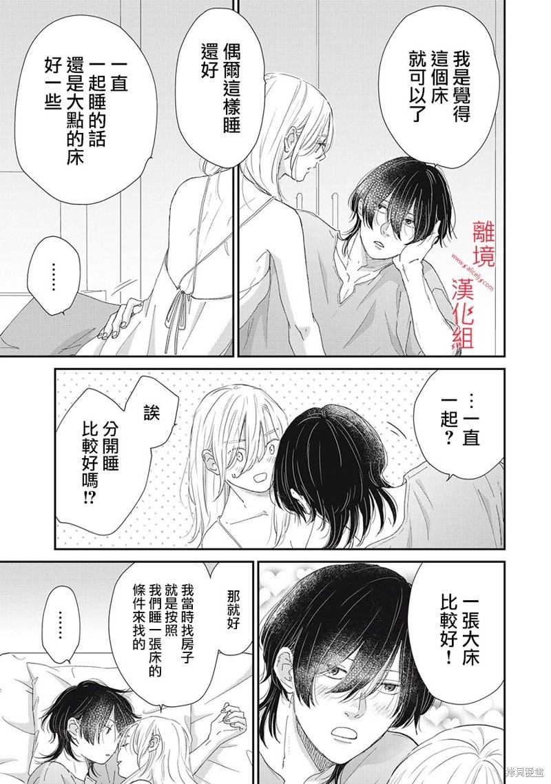 HUG KISS HUG 第10话 第25页