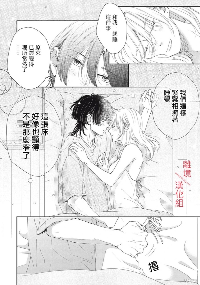 HUG KISS HUG 第10话 第26页