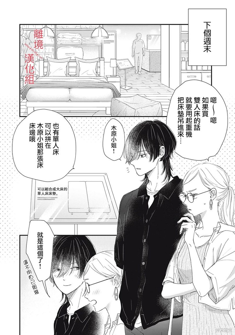 HUG KISS HUG 第10话 第28页