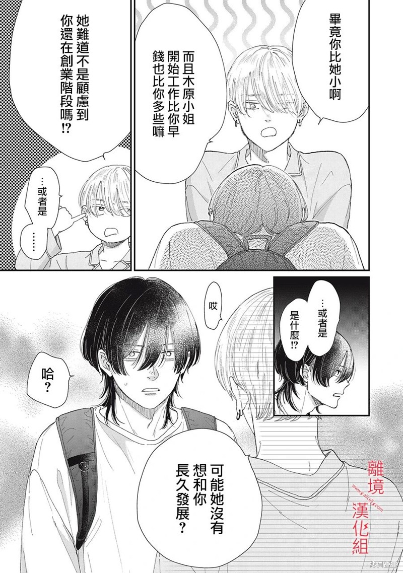HUG KISS HUG 第10话 第31页