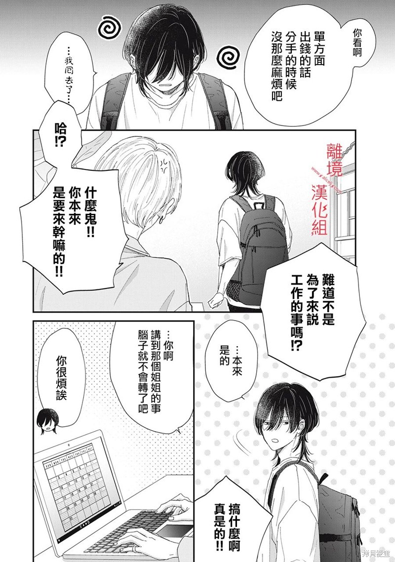 HUG KISS HUG 第10话 第32页