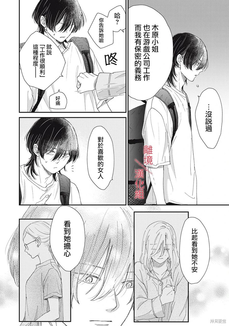 HUG KISS HUG 第10话 第34页