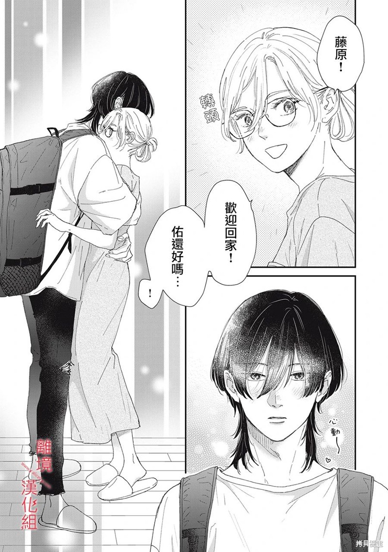 HUG KISS HUG 第10话 第37页