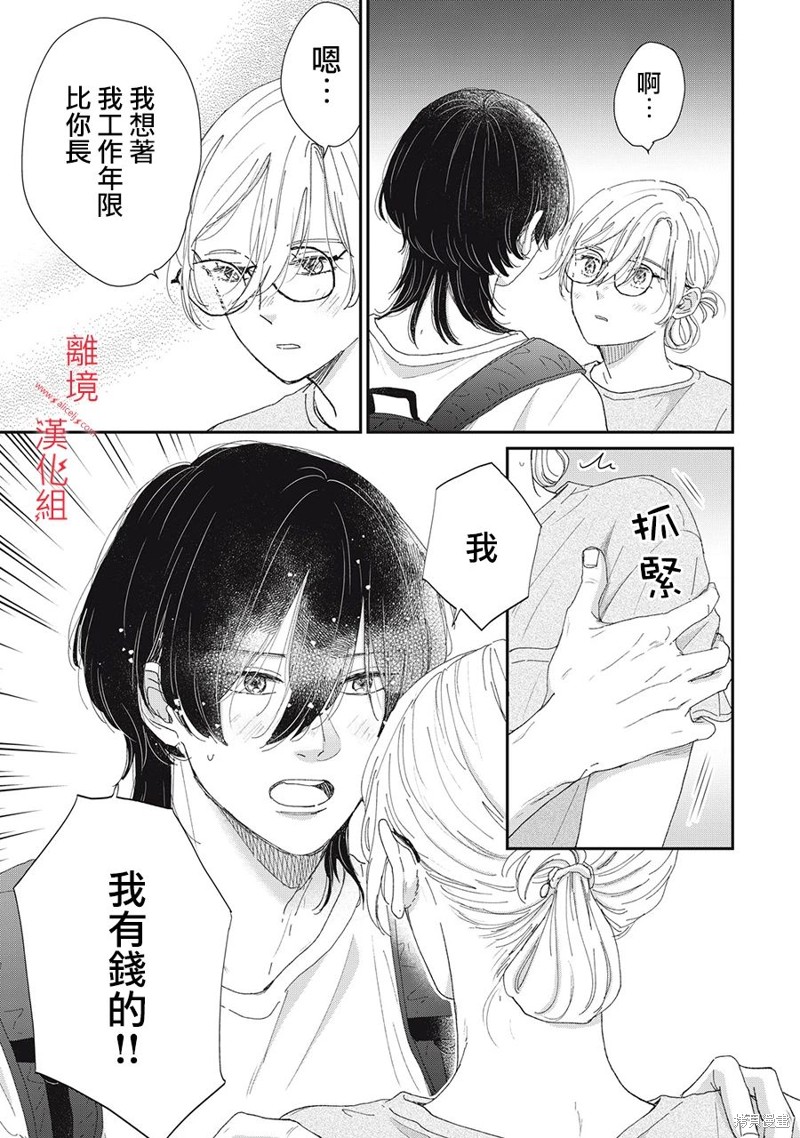 HUG KISS HUG 第10话 第39页