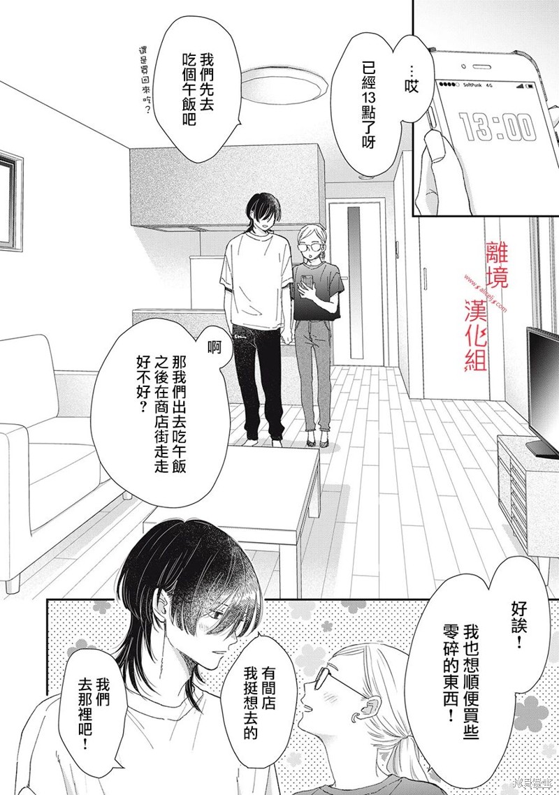 HUG KISS HUG 第10话 第4页