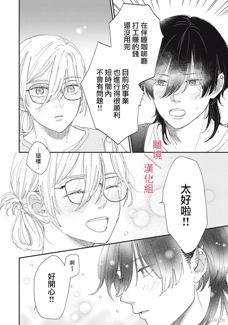 HUG KISS HUG 第10话 第40页