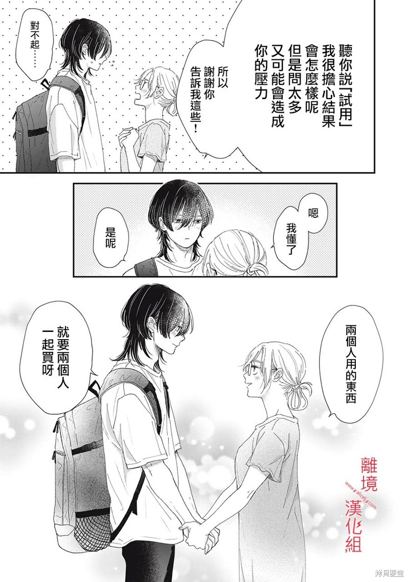 HUG KISS HUG 第10话 第41页