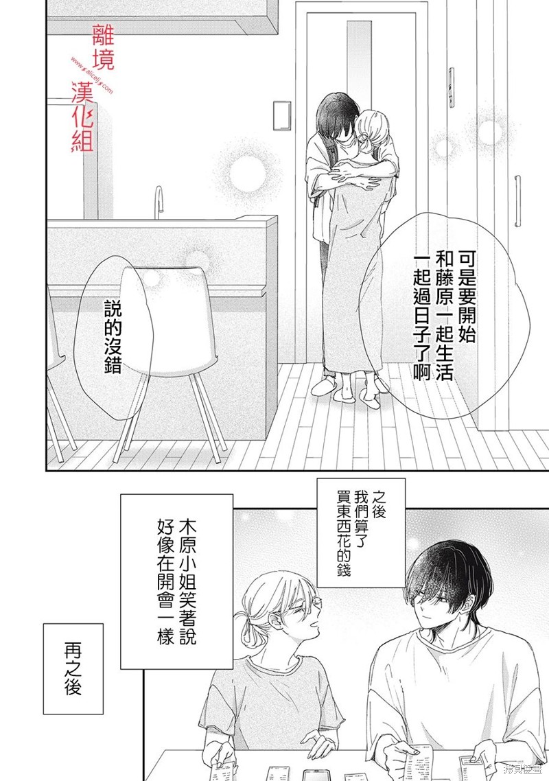 HUG KISS HUG 第10话 第42页