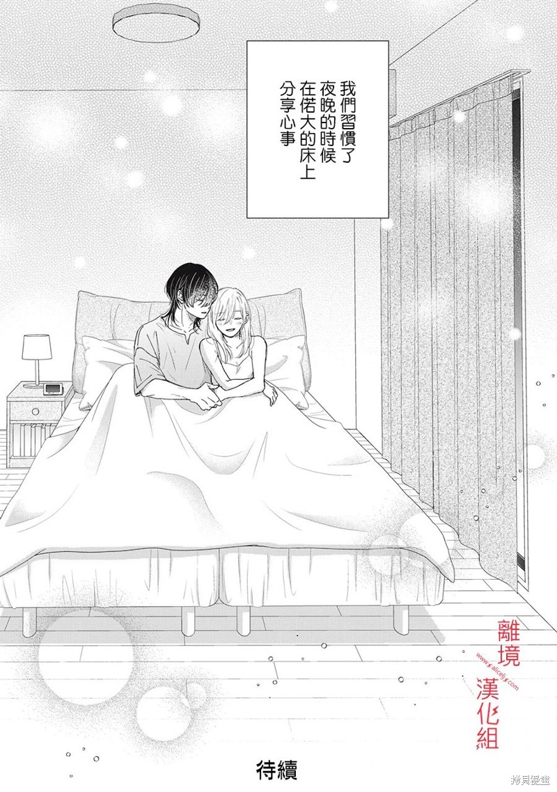 HUG KISS HUG 第10话 第43页