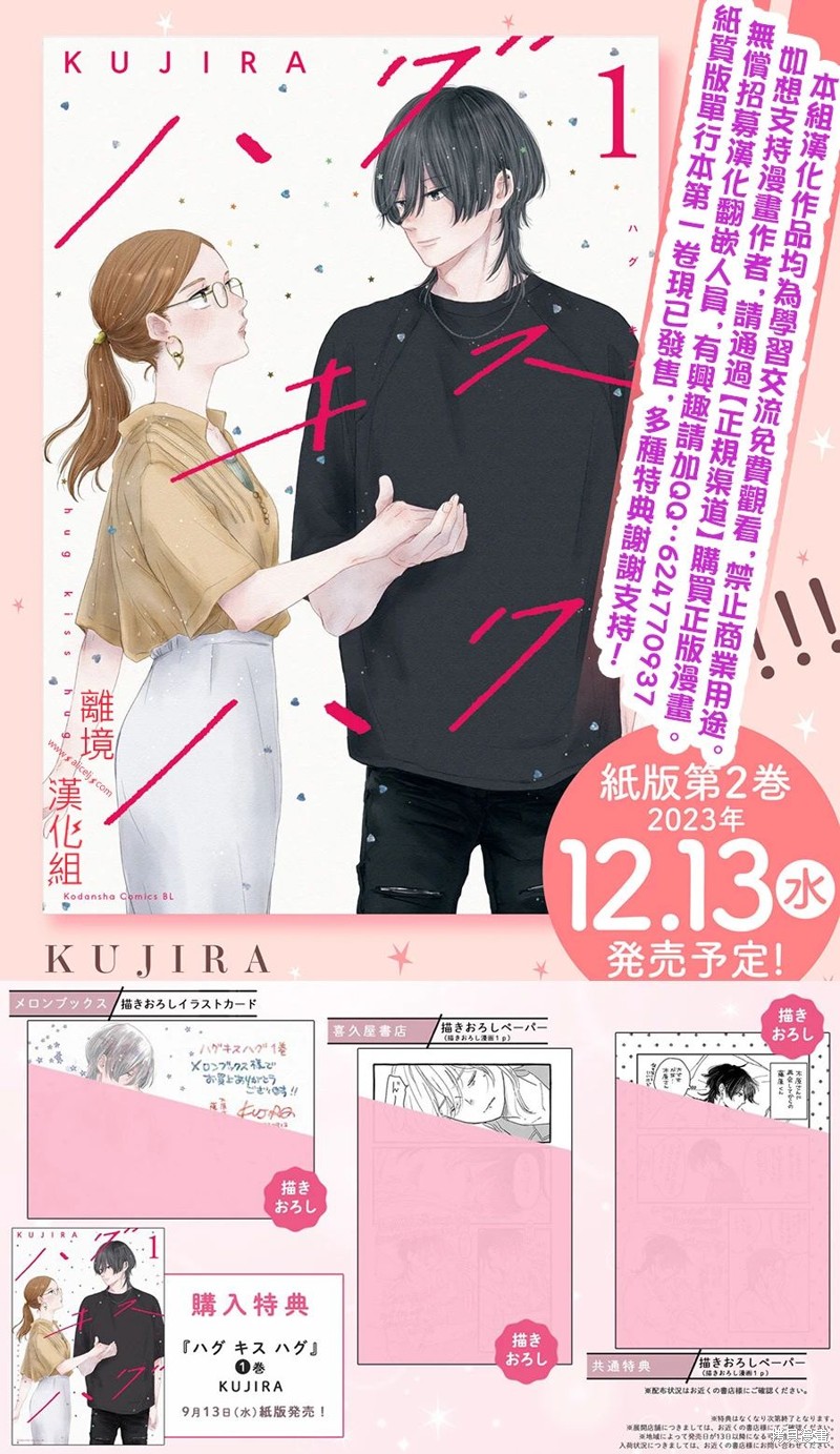 HUG KISS HUG 第10话 第44页