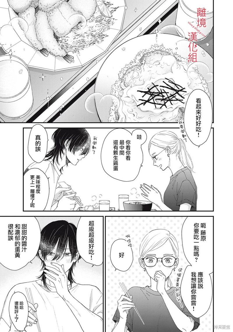 HUG KISS HUG 第10话 第5页