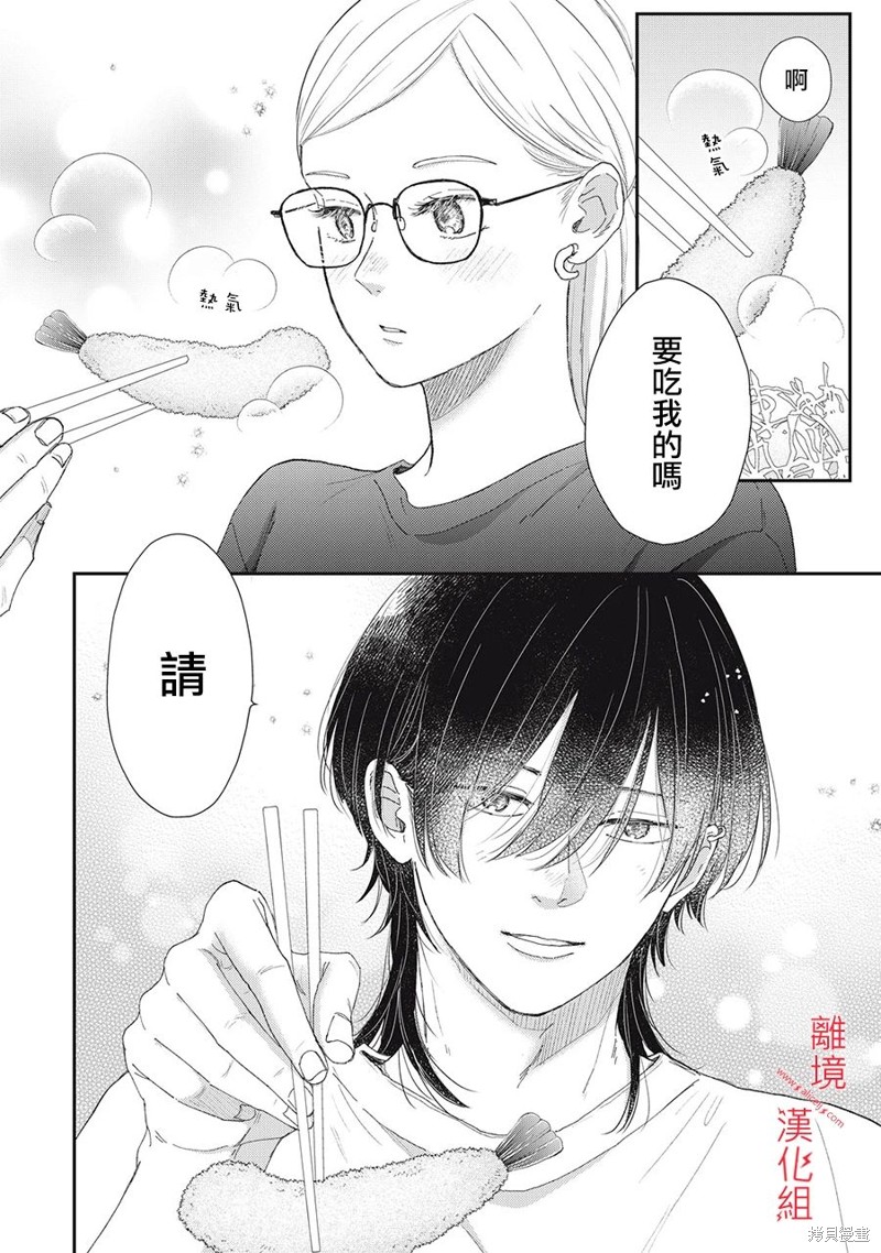 HUG KISS HUG 第10话 第6页
