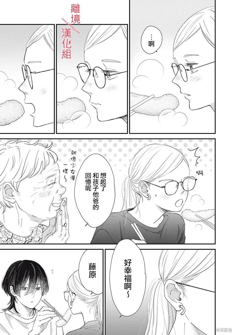 HUG KISS HUG 第10话 第7页