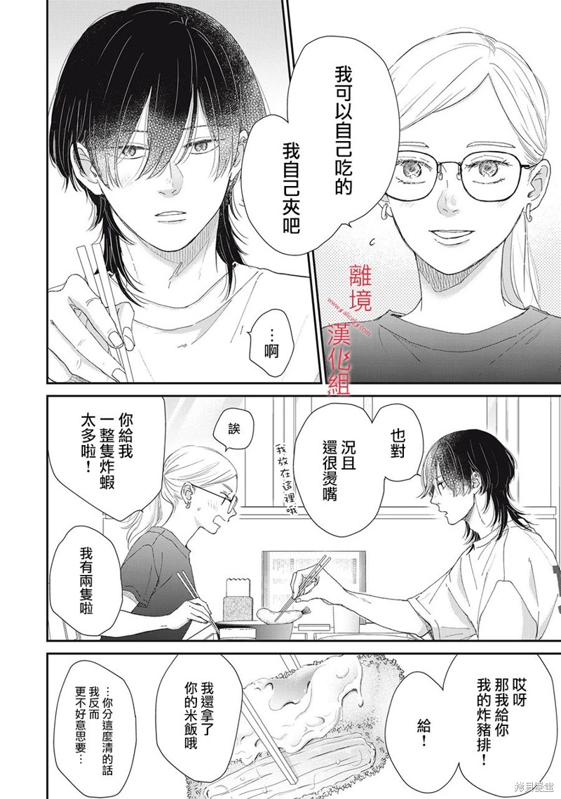 HUG KISS HUG 第10话 第8页