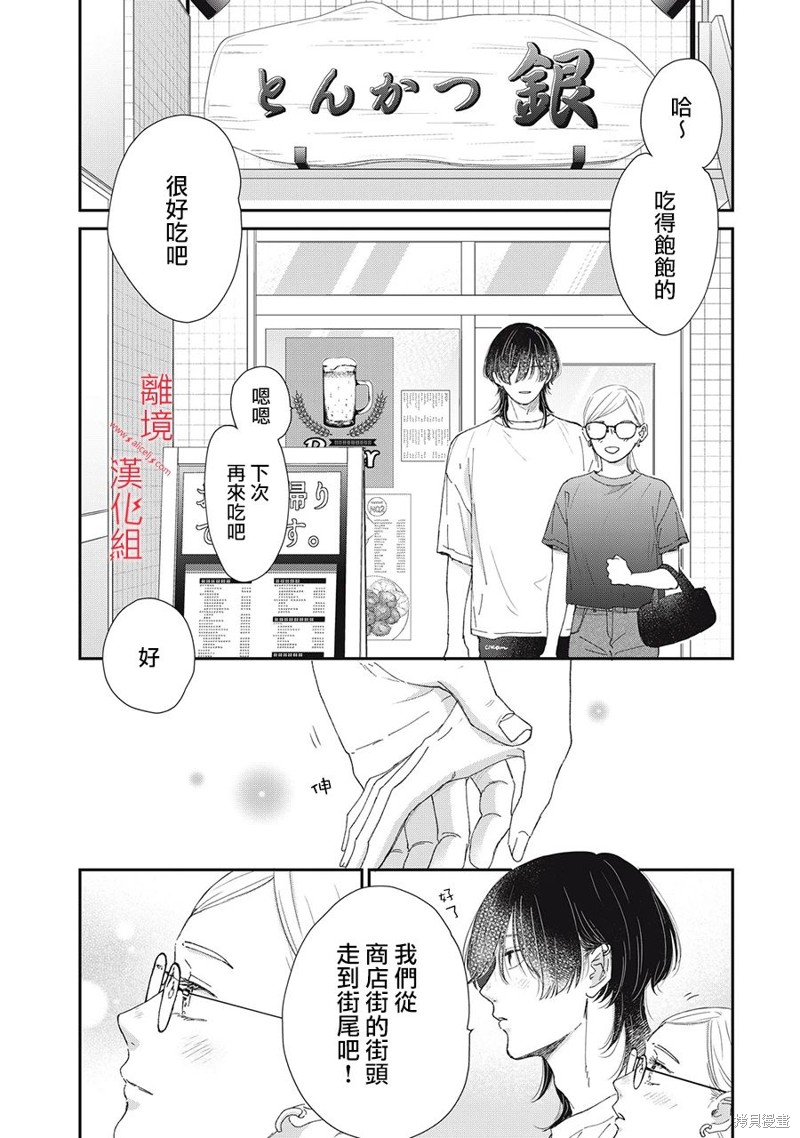 HUG KISS HUG 第10话 第9页