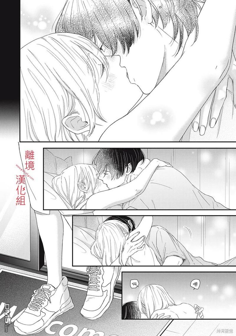 HUG KISS HUG 第11话 第10页