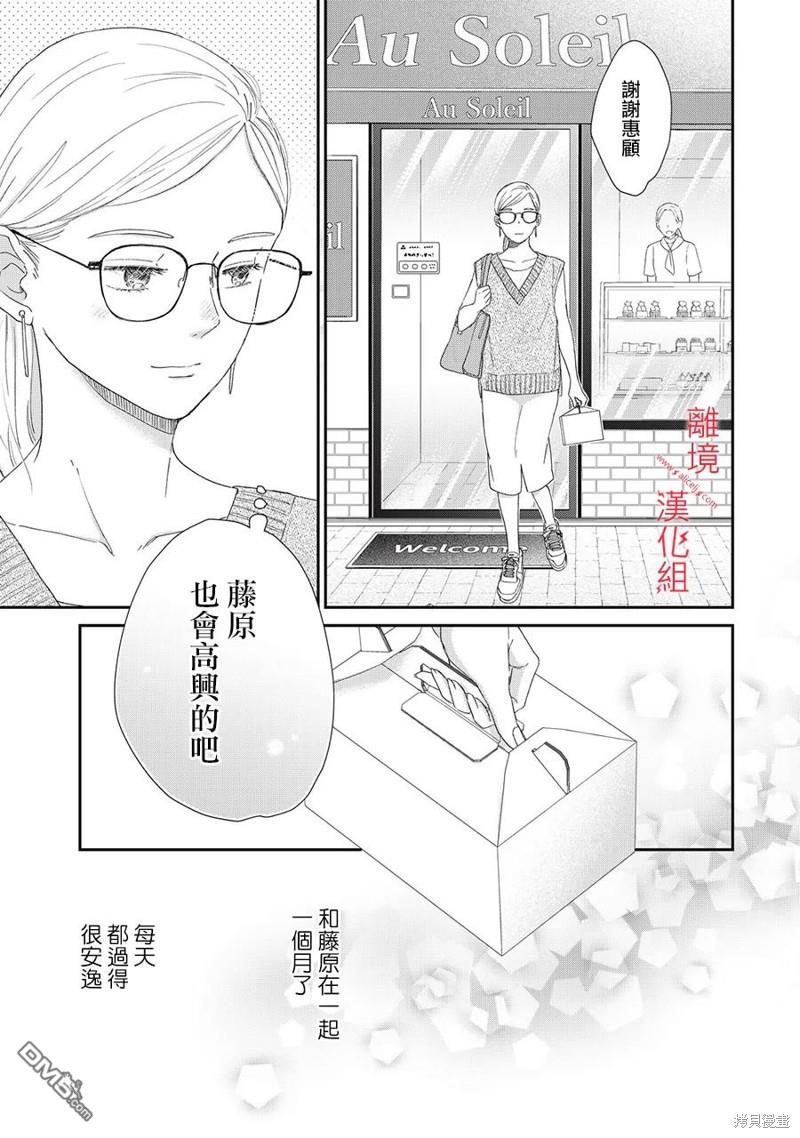 HUG KISS HUG 第11话 第11页
