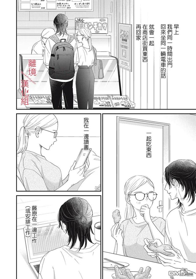 HUG KISS HUG 第11话 第12页