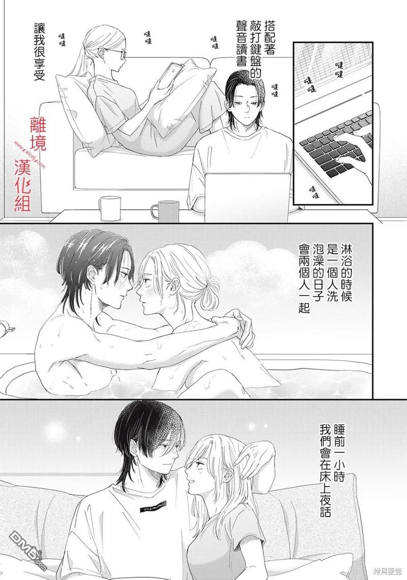 HUG KISS HUG 第11话 第13页
