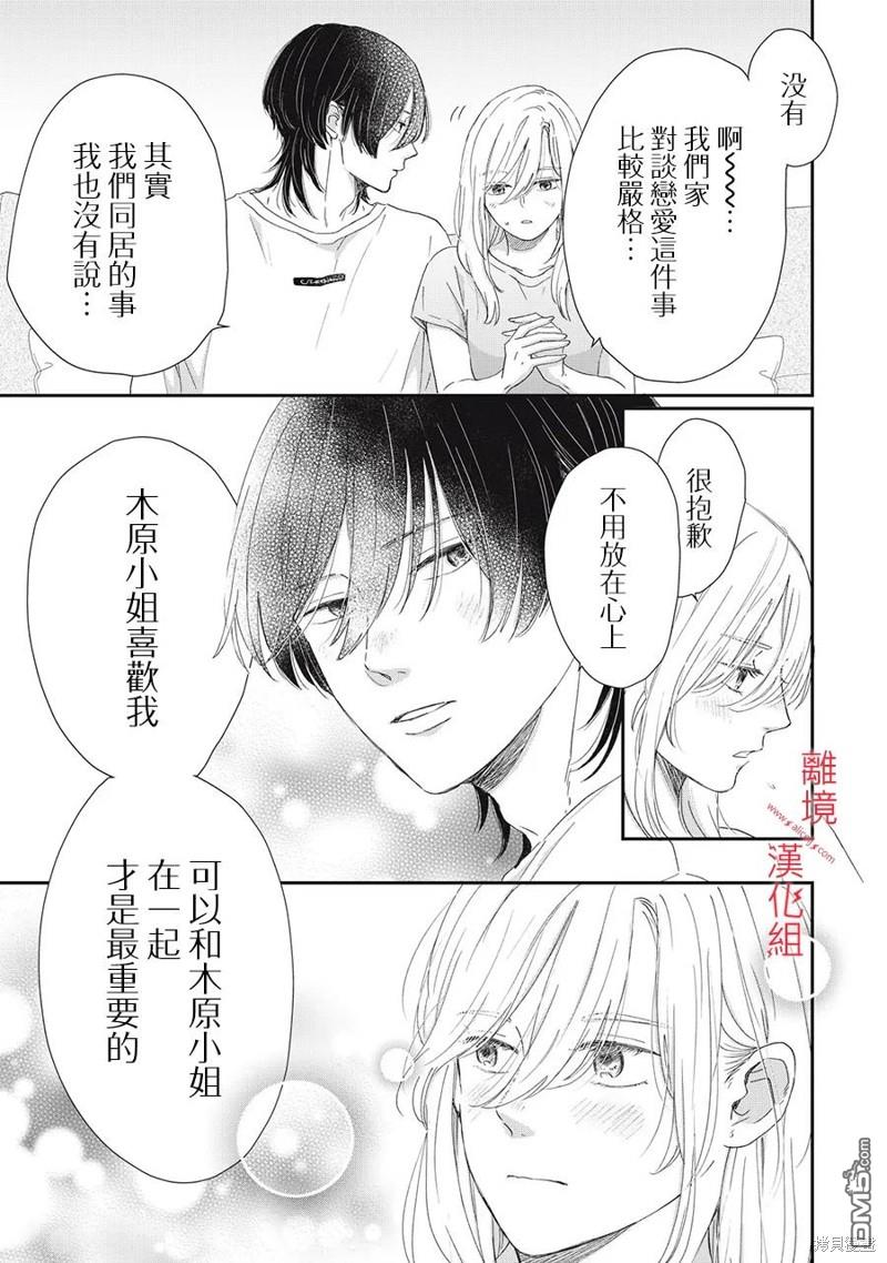HUG KISS HUG 第11话 第15页