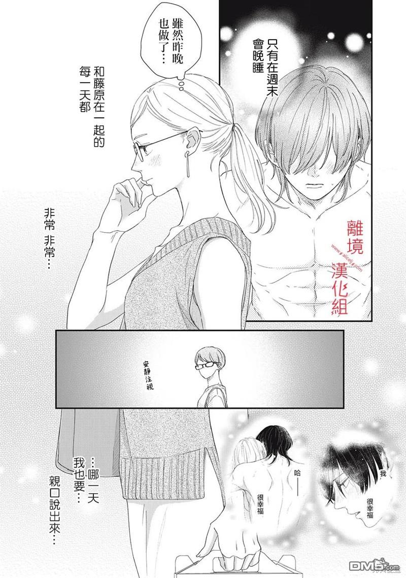 HUG KISS HUG 第11话 第17页