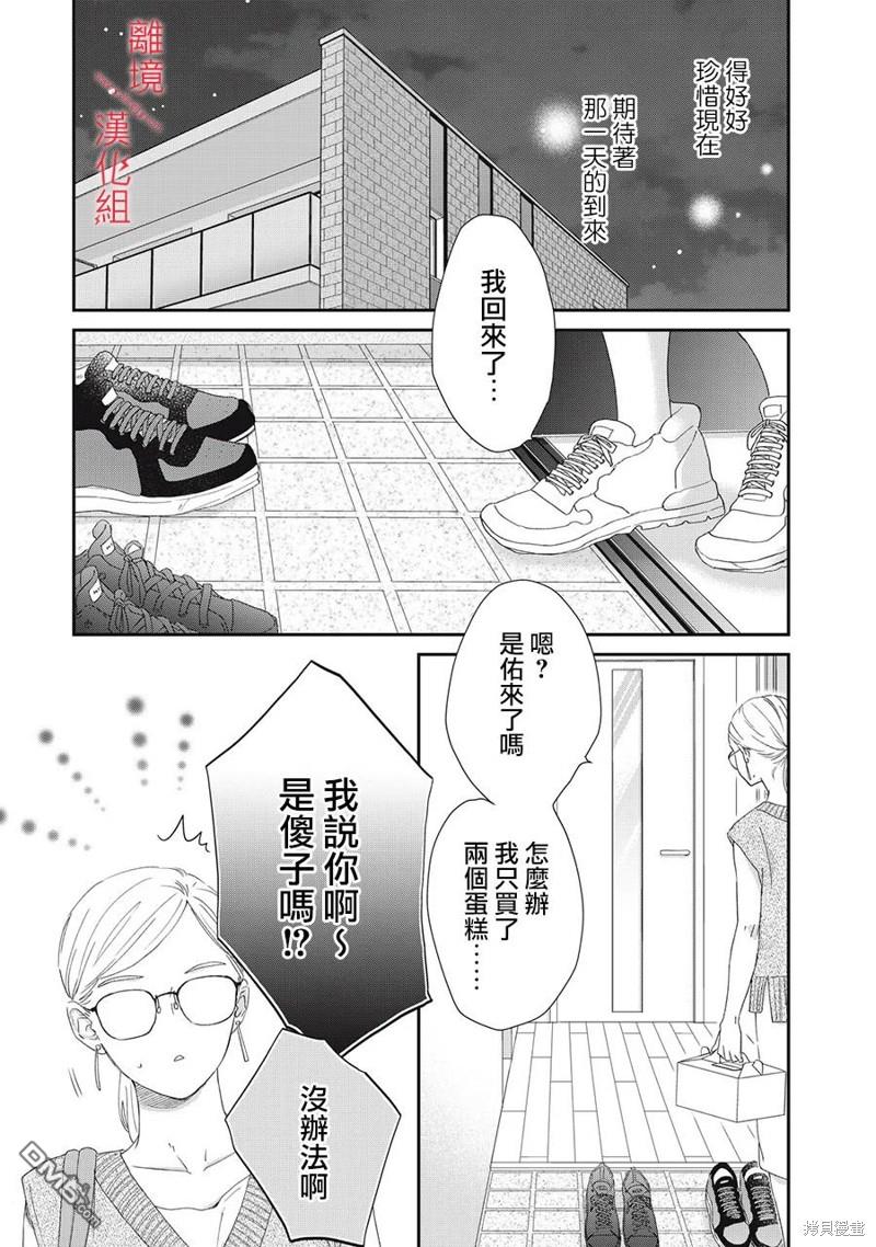 HUG KISS HUG 第11话 第18页