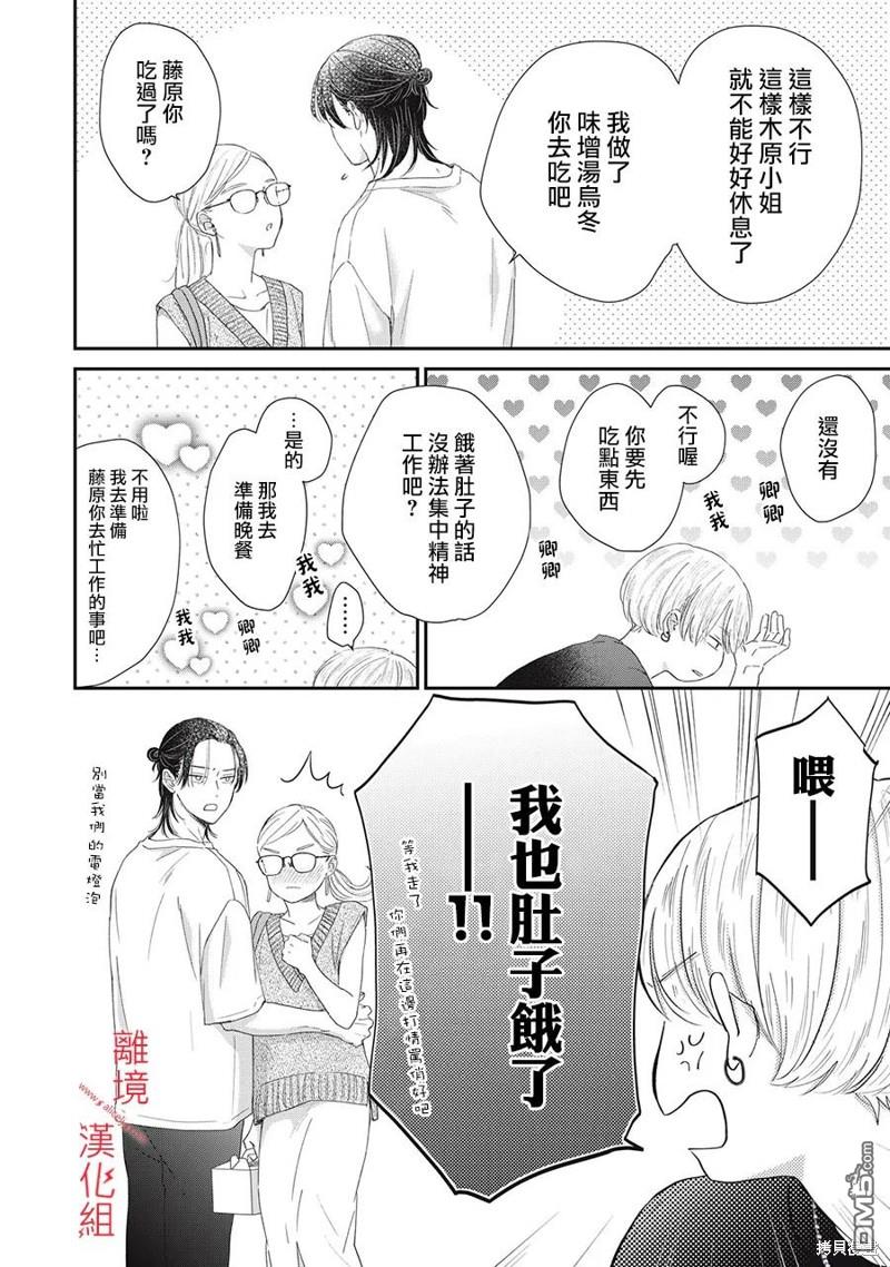HUG KISS HUG 第11话 第20页