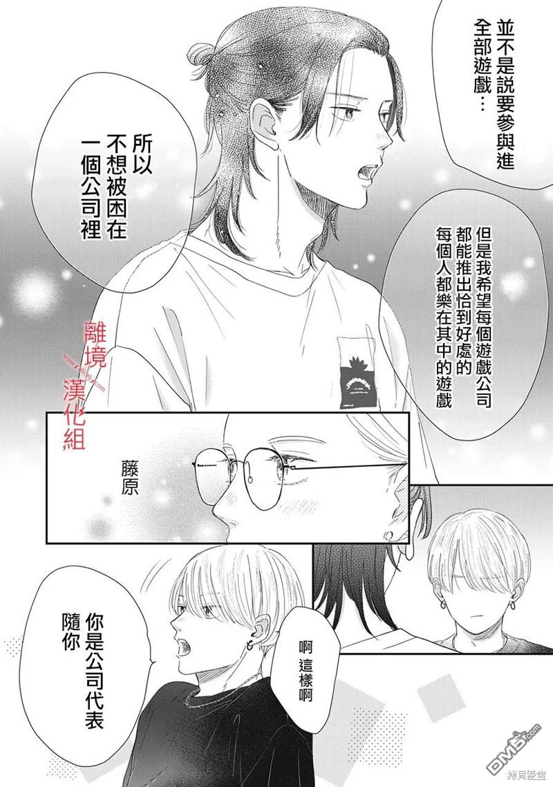 HUG KISS HUG 第11话 第24页