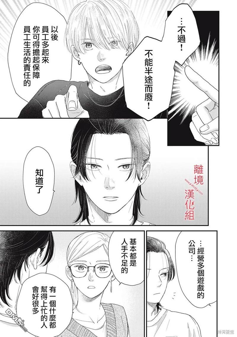 HUG KISS HUG 第11话 第25页