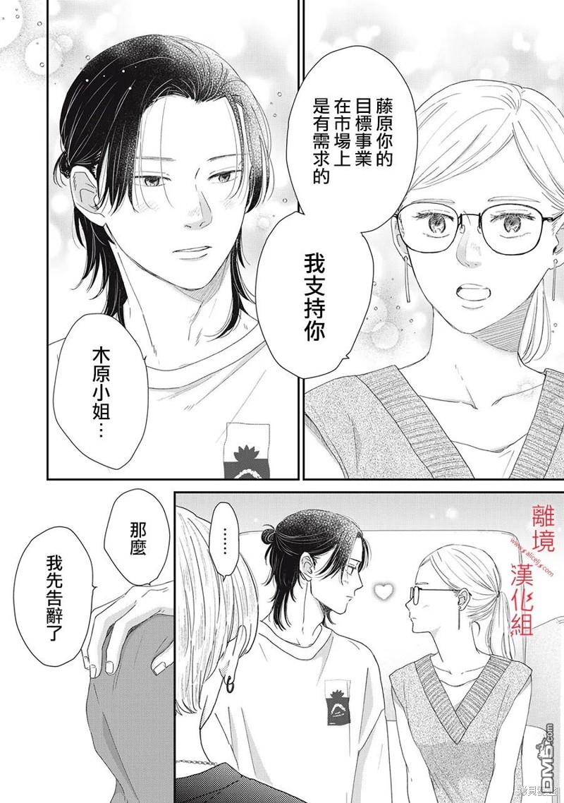 HUG KISS HUG 第11话 第26页