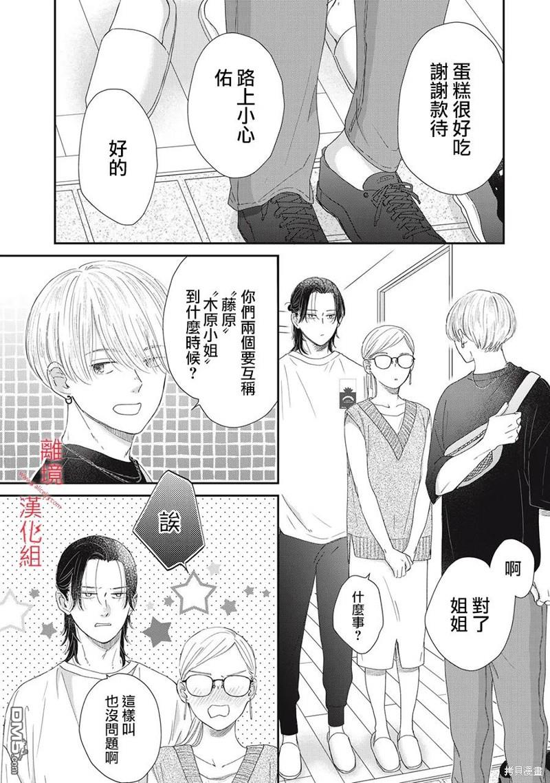 HUG KISS HUG 第11话 第27页